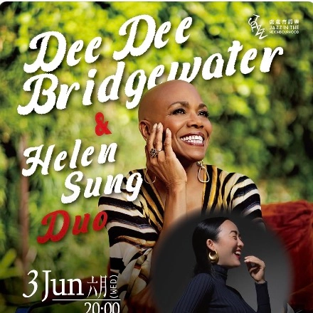 Dee Dee Bridgewater & Helen Sung Duo 音樂會活動詳情/日期/時間/地點/票價一覽