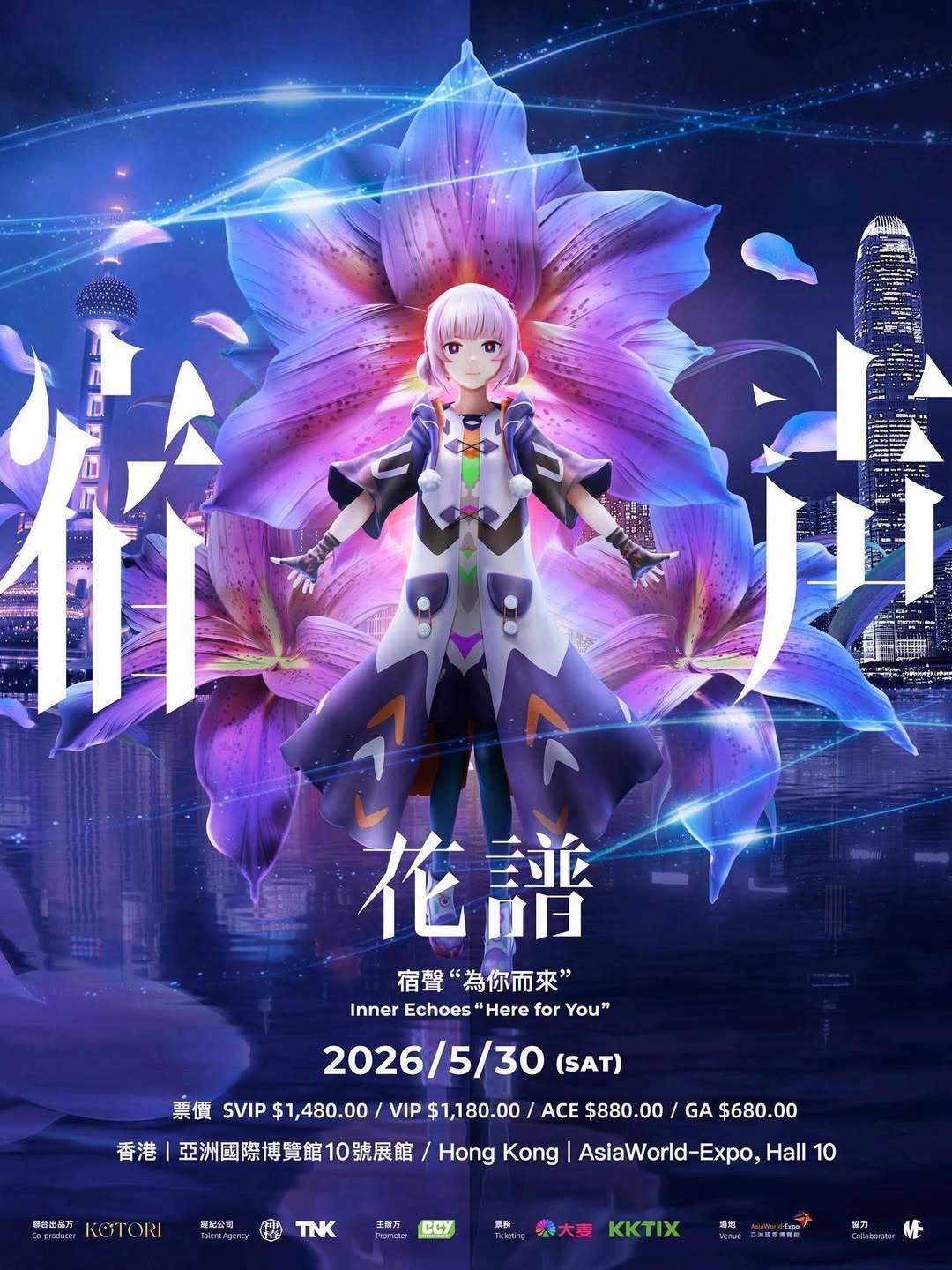 KAF(花譜)演唱會 | KAF 花譜《宿声》香港演唱會 2026優先購票/公開發售日期/票價/場地/座位表一覽