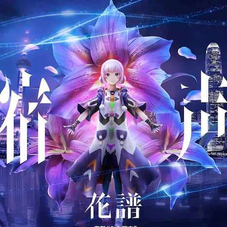 KAF(花譜)演唱會 | KAF 花譜《宿声》香港演唱會 2026優先購票/公開發售日期/票價/場地/座位表一覽