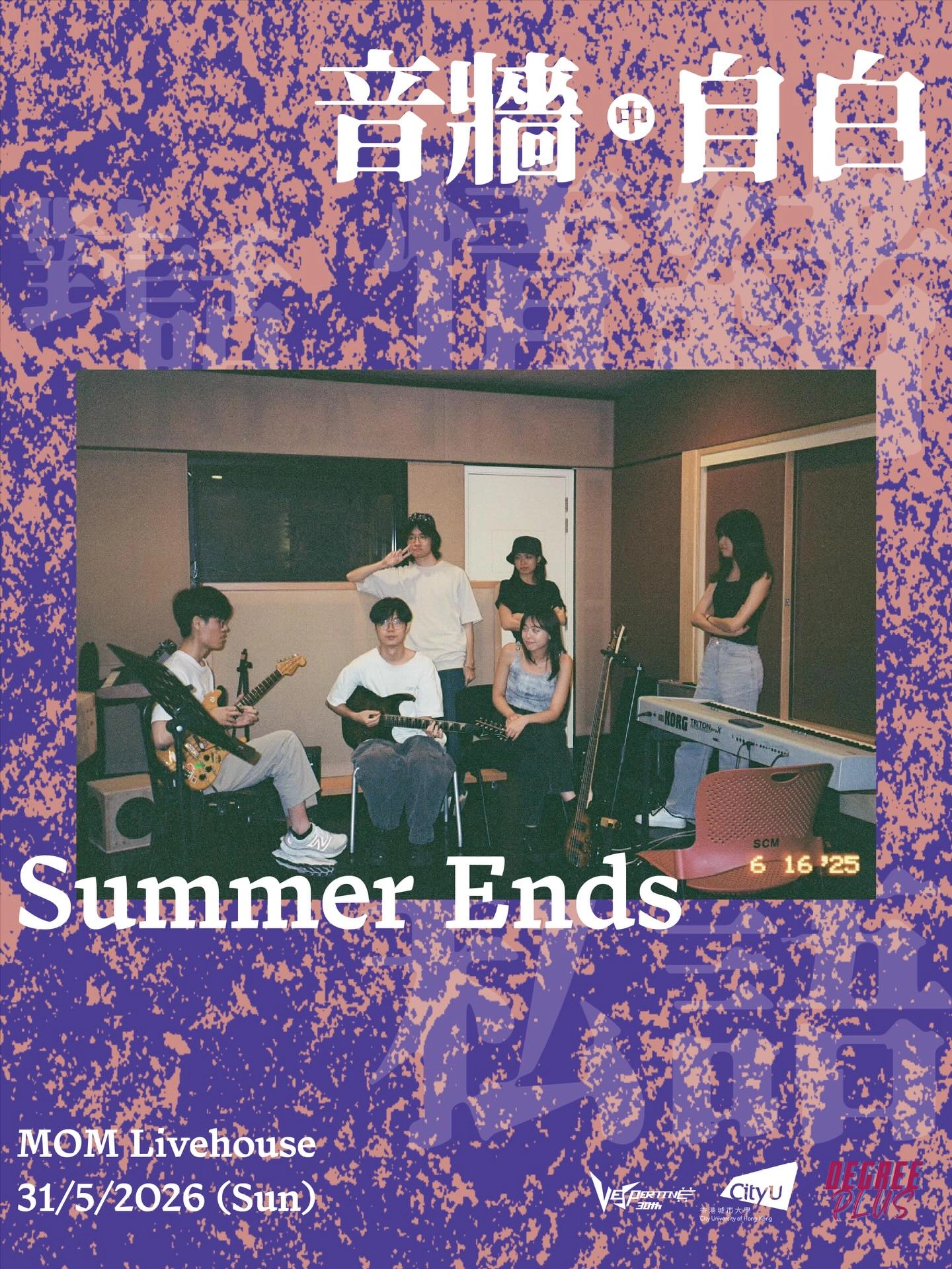 《音牆中自白》香港城市大學第三十屆音響工程學會週年音樂會活動詳情/日期/時間/地點/票價一覽