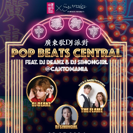 中環街市 x Stormies 