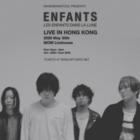 Enfants 香港音樂會 2026活動詳情/日期/時間/地點/票價一覽
