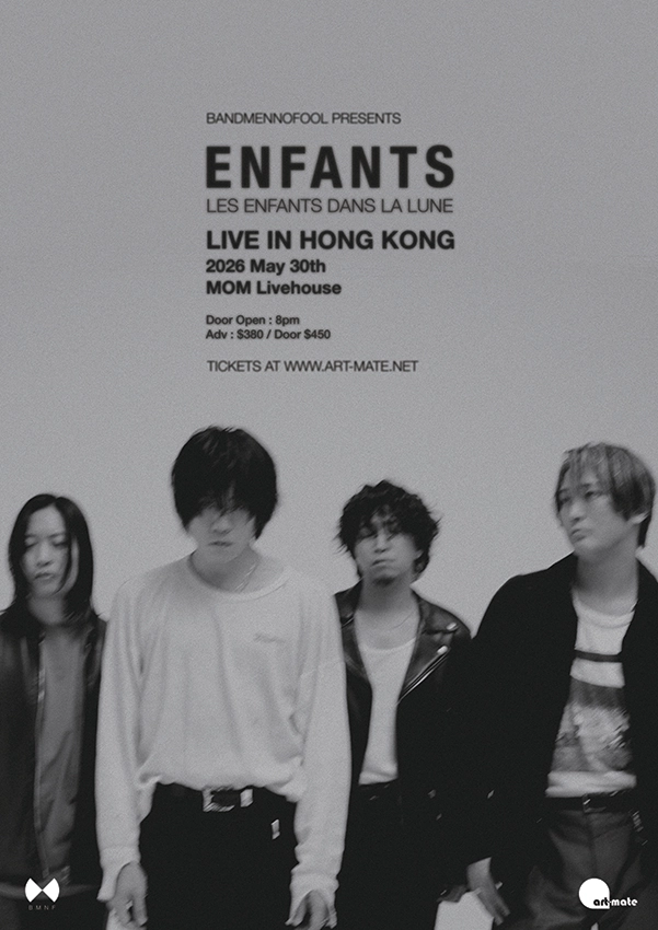 Enfants 香港音樂會 2026活動詳情/日期/時間/地點/票價一覽