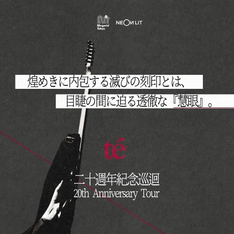 te’ 20週年紀念巡迴演唱會 2026優先購票/公開發售日期/票價/場地/座位表一覽