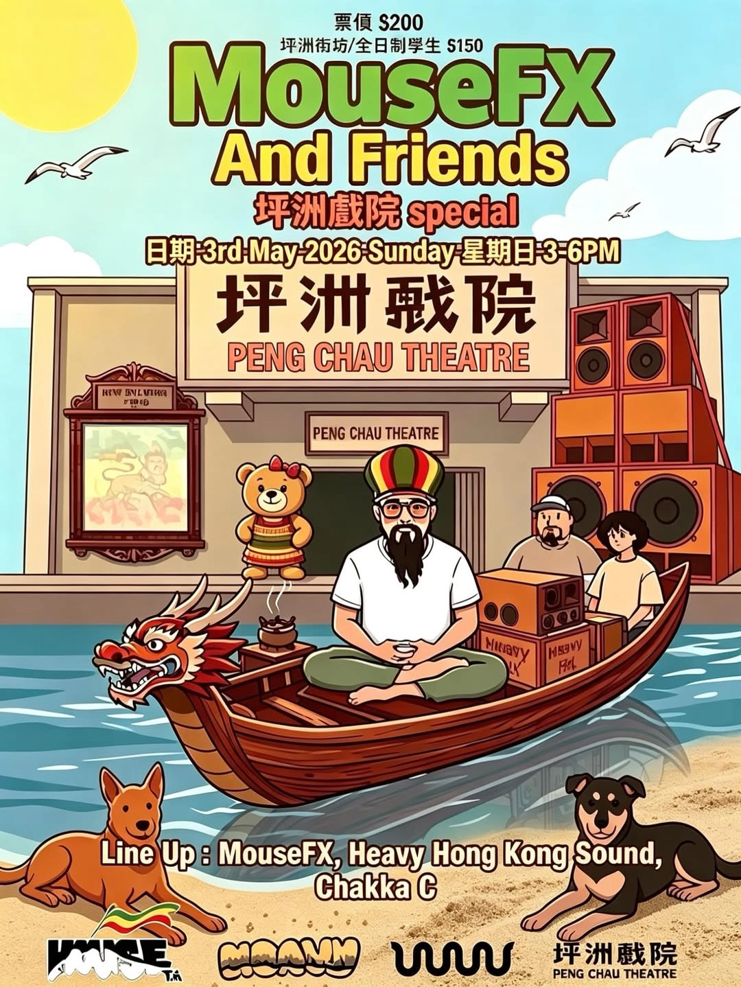Mousefx And Friends 坪洲戲院 special活動詳情/日期/時間/地點/票價一覽