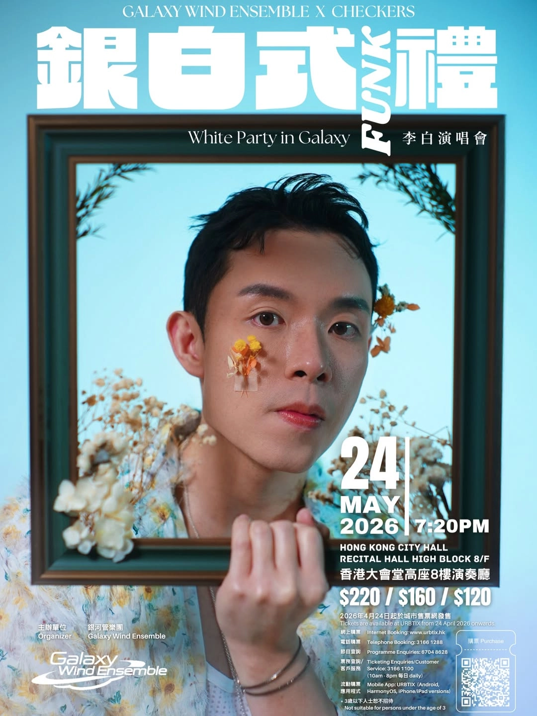 李白《銀白式 Funk 禮》演唱會 2026優先購票/公開發售日期/票價/場地/座位表一覽