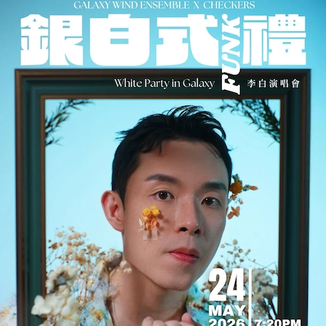 李白《銀白式 Funk 禮》演唱會 2026優先購票/公開發售日期/票價/場地/座位表一覽
