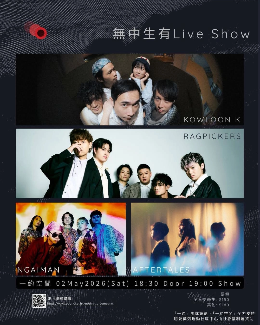 無中生有 Live Show活動詳情/日期/時間/地點/票價一覽