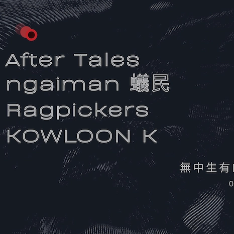 無中生有 Live Show活動詳情/日期/時間/地點/票價一覽