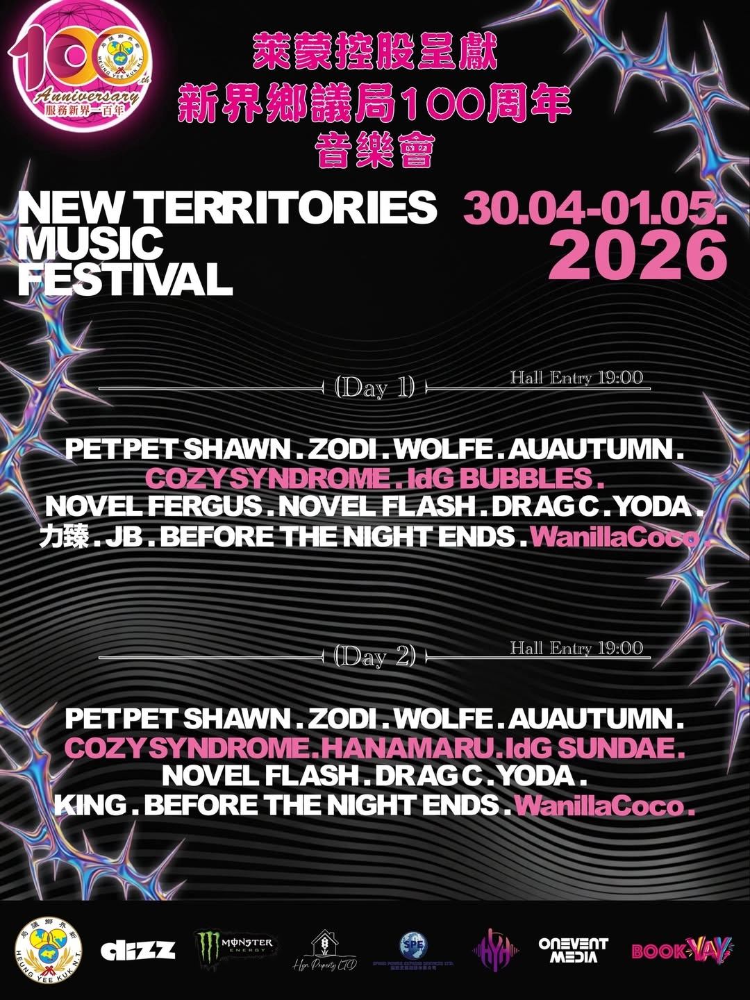 新界鄉議局100周年音樂會活動詳情/日期/時間/地點一覽