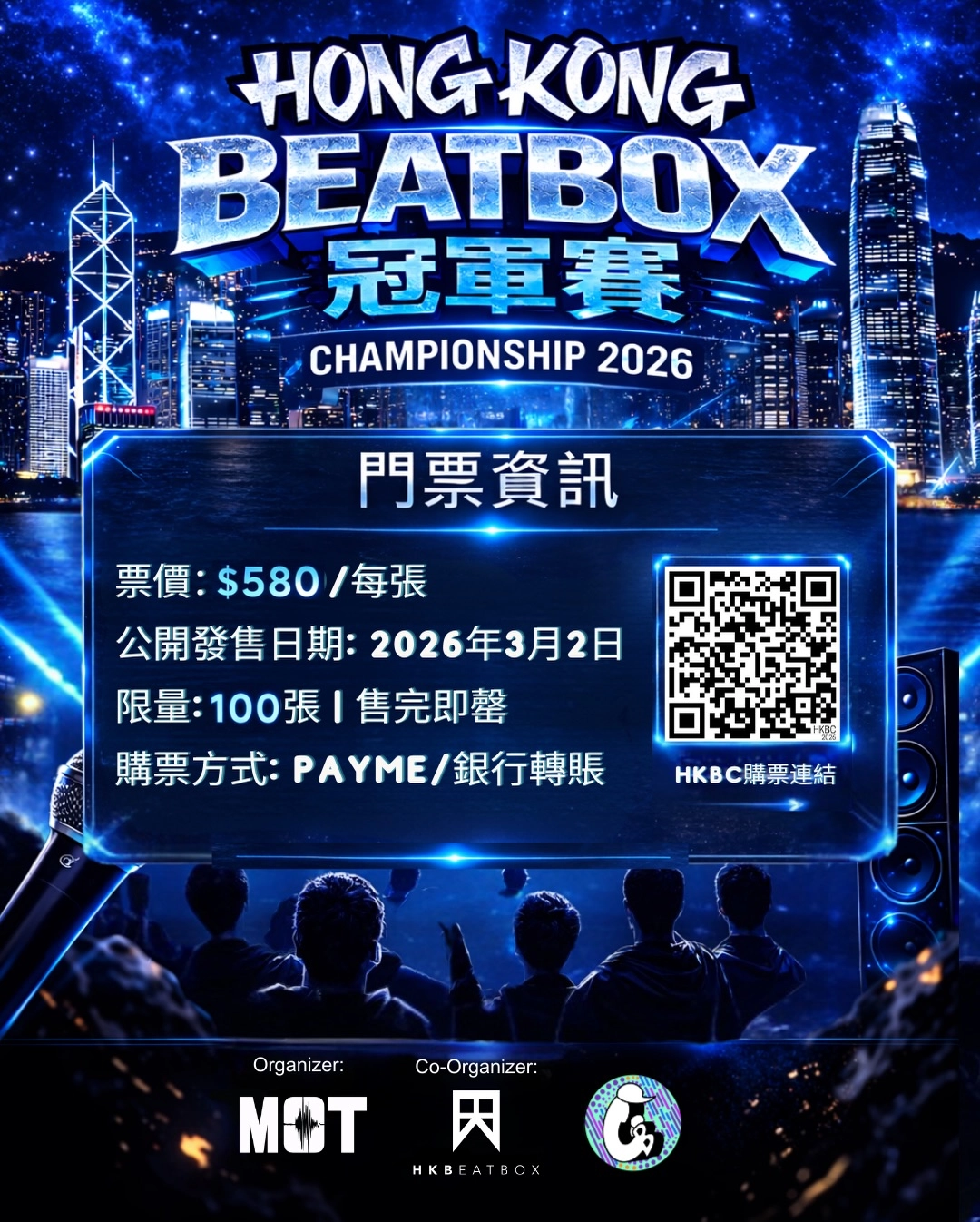 香港Beatbox 冠軍賽 2026活動詳情/日期/時間/地點/票價一覽