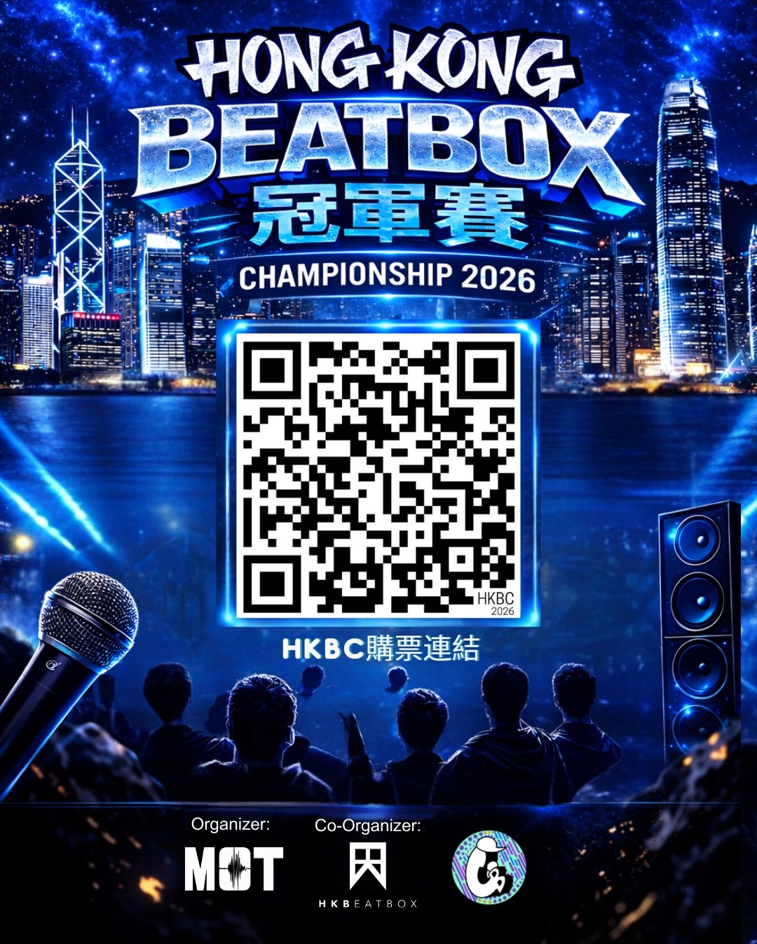 香港Beatbox 冠軍賽 2026活動詳情/日期/時間/地點/票價一覽