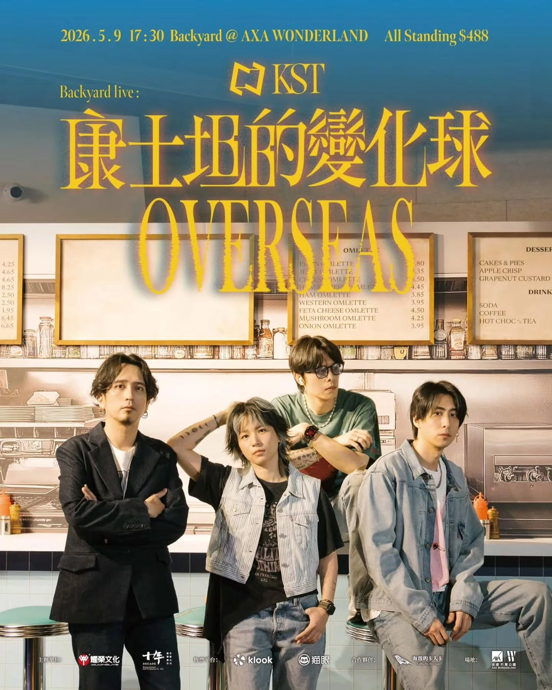 康士坦的變化球 KST 