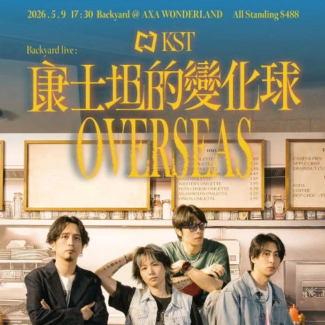 康士坦的變化球 KST 