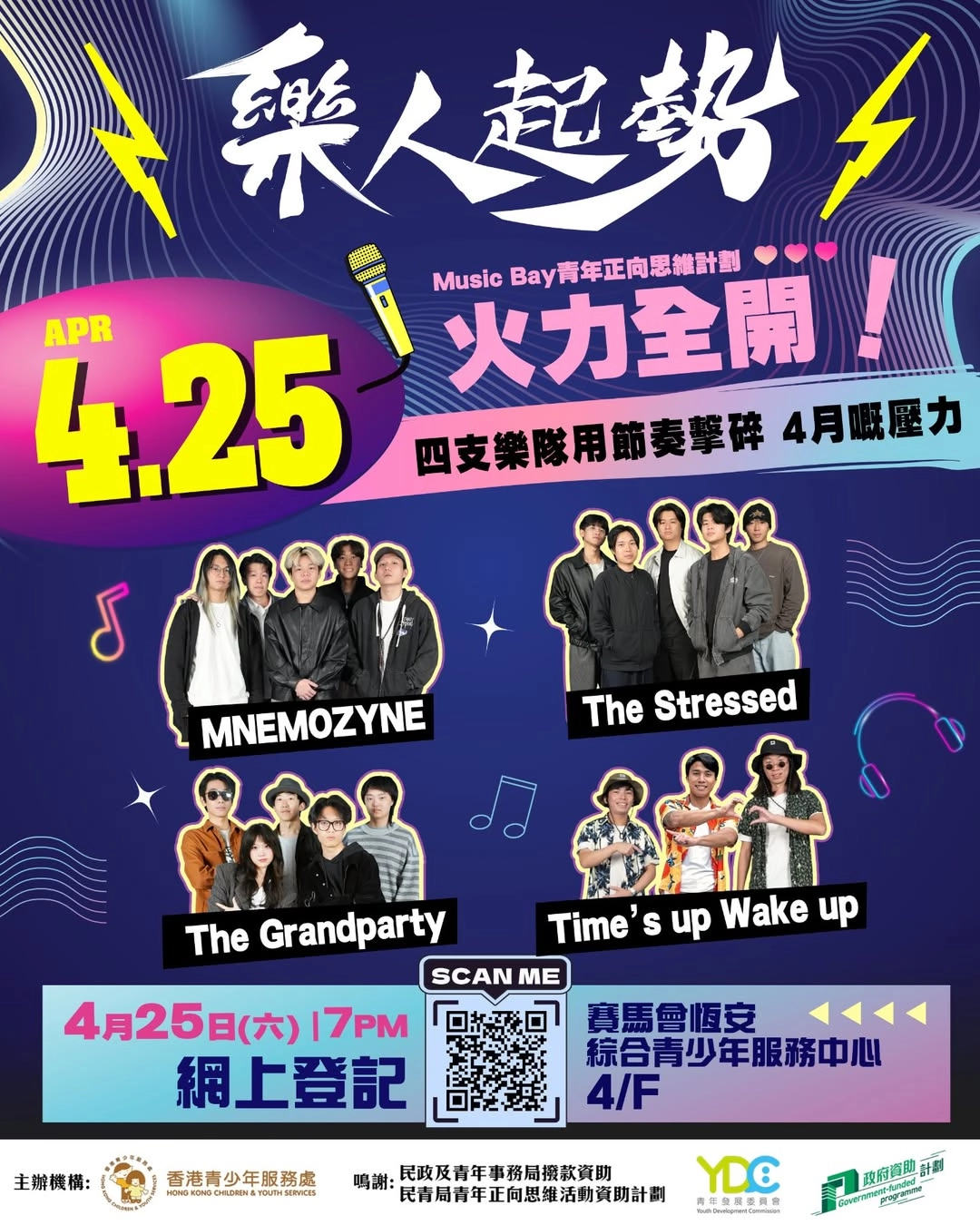 《樂人起勢》音樂會活動詳情/日期/時間/地點一覽