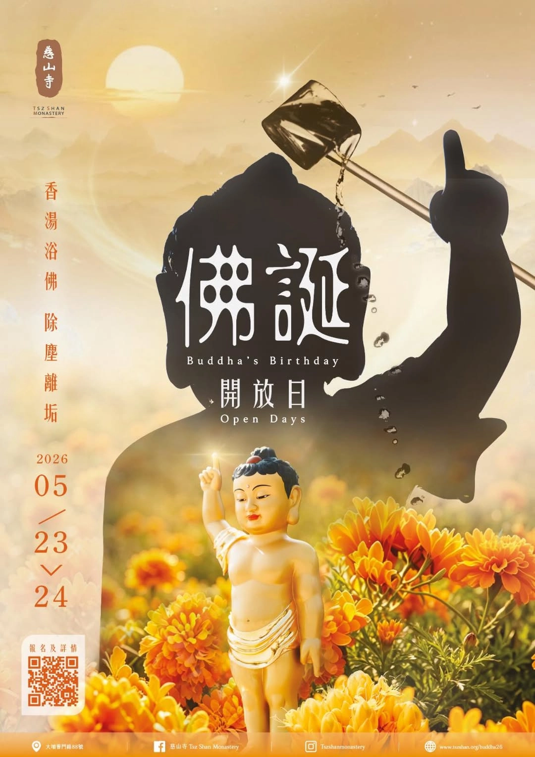 佛誕開放日 2026活動詳情/日期/時間/地點/票價一覽