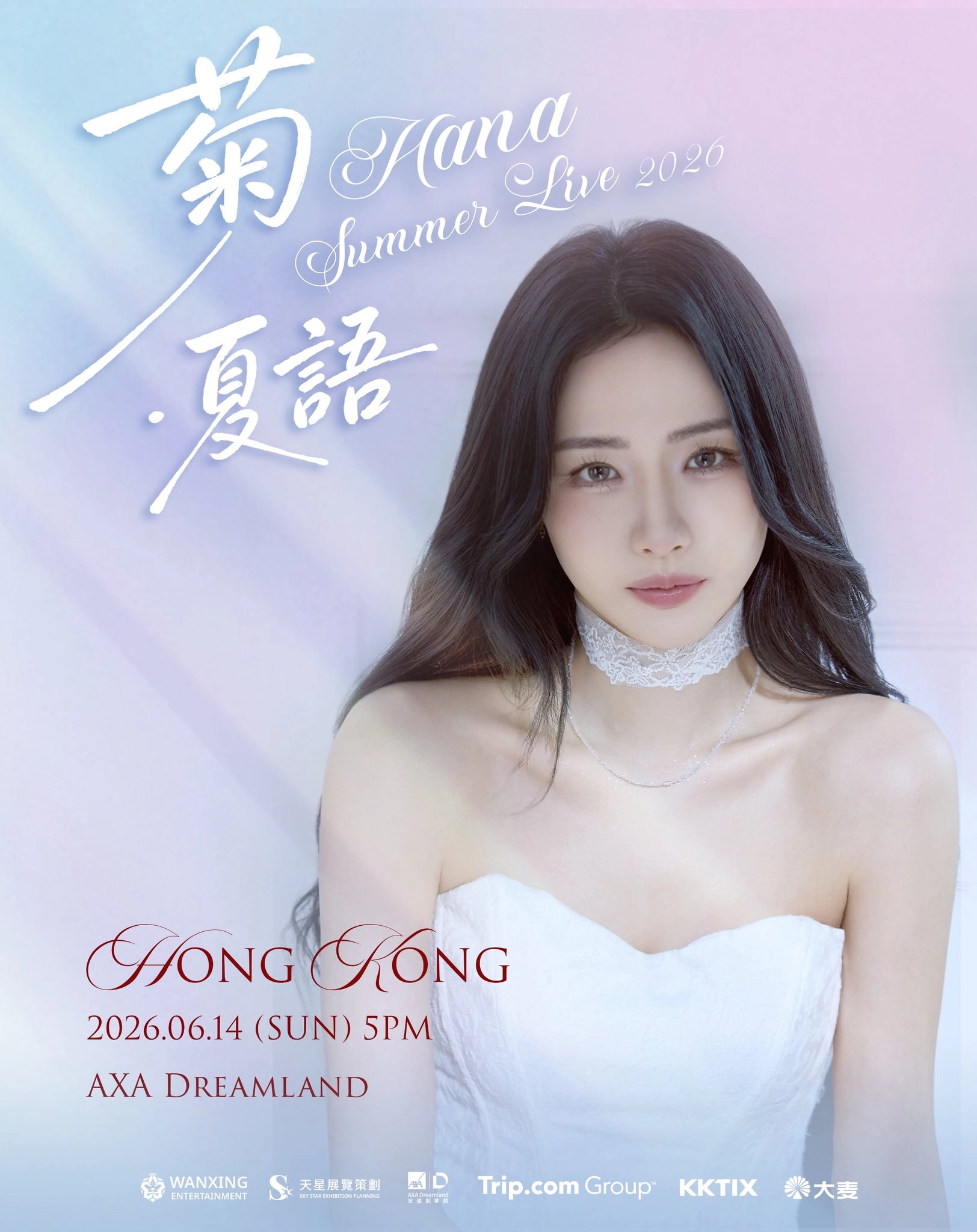 菊梓喬 HANA演唱會 | HANA 菊梓喬《菊·夏語》香港演唱會 2026優先購票/公開發售日期/票價/場地/座位表一覽