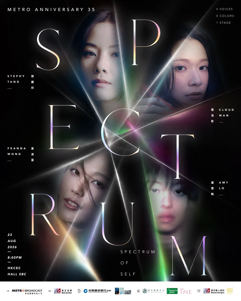 鄧麗欣 x 雲浩影 x 黃淑蔓 x 盧慧敏 “Spectrum of Self” 新城廣播三十五周年音樂會活動詳情/日期/時間/地點/票價一覽