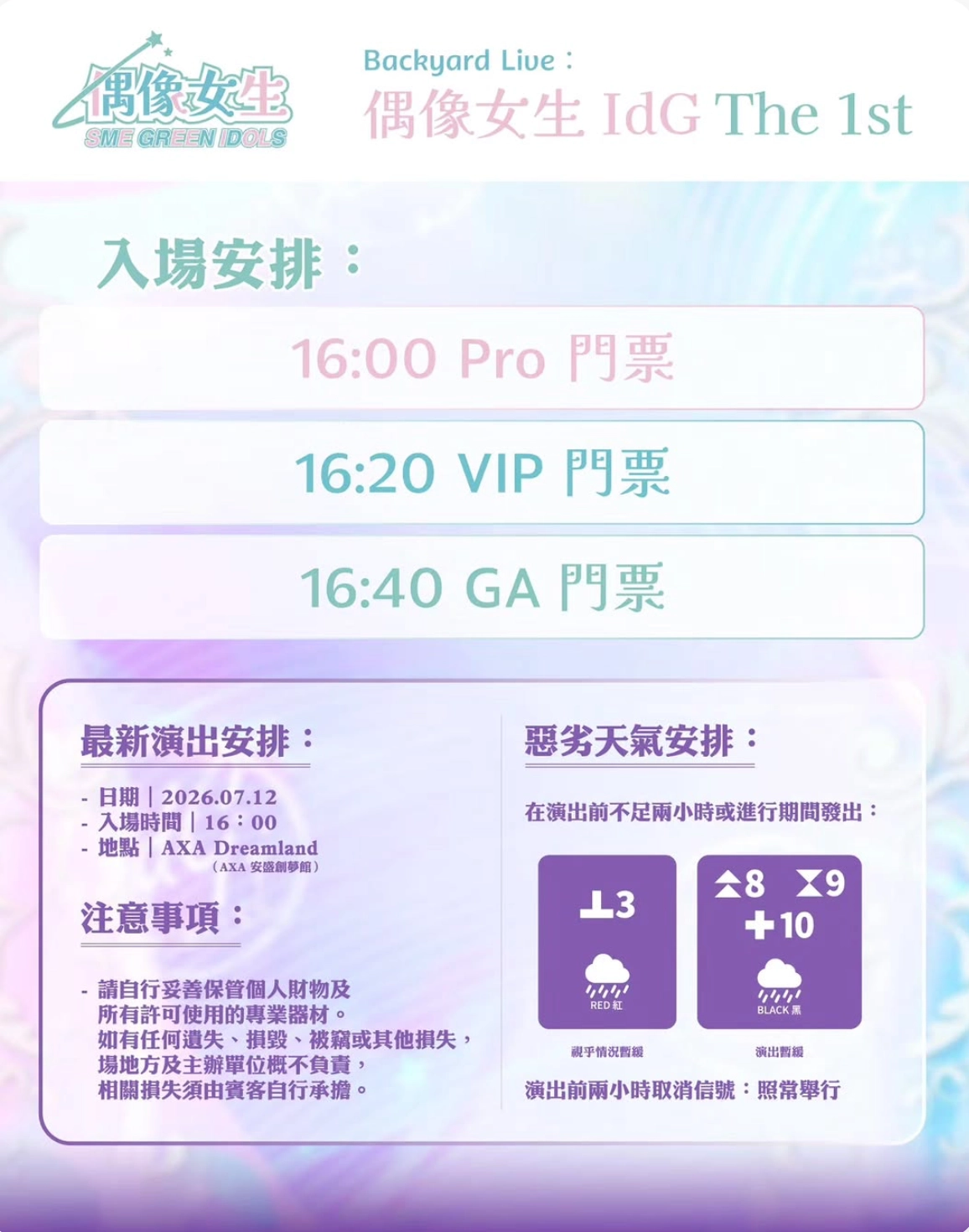 偶像女生 IdG《Backyard Live: The 1st 首個大型專屬音樂會》活動詳情/日期/時間/地點/票價一覽