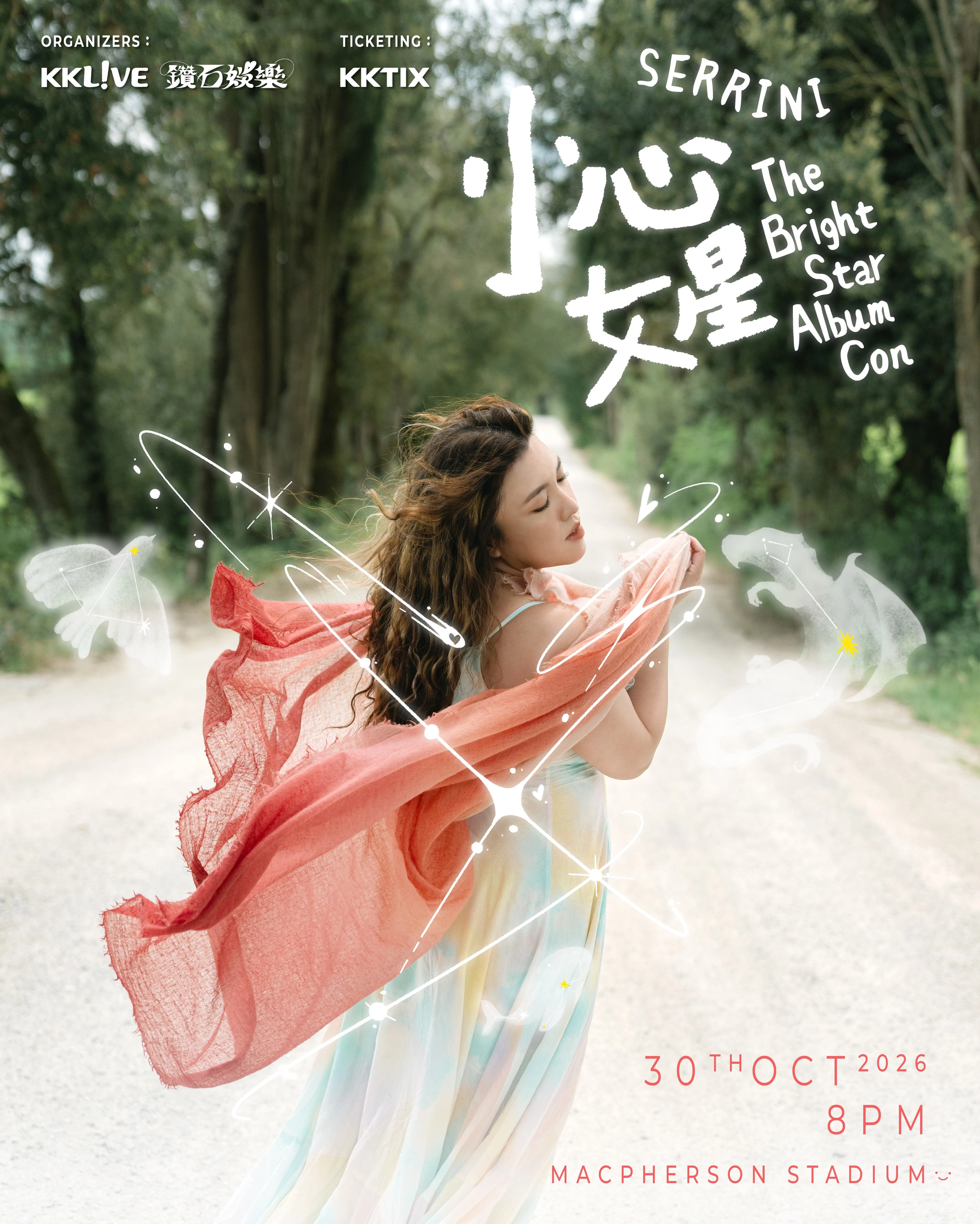 Serrini演唱會 | Serrini 《小心女星》The Bright Star Album Con 演唱會 2026優先購票/公開發售日期/票價/場地/座位表一覽