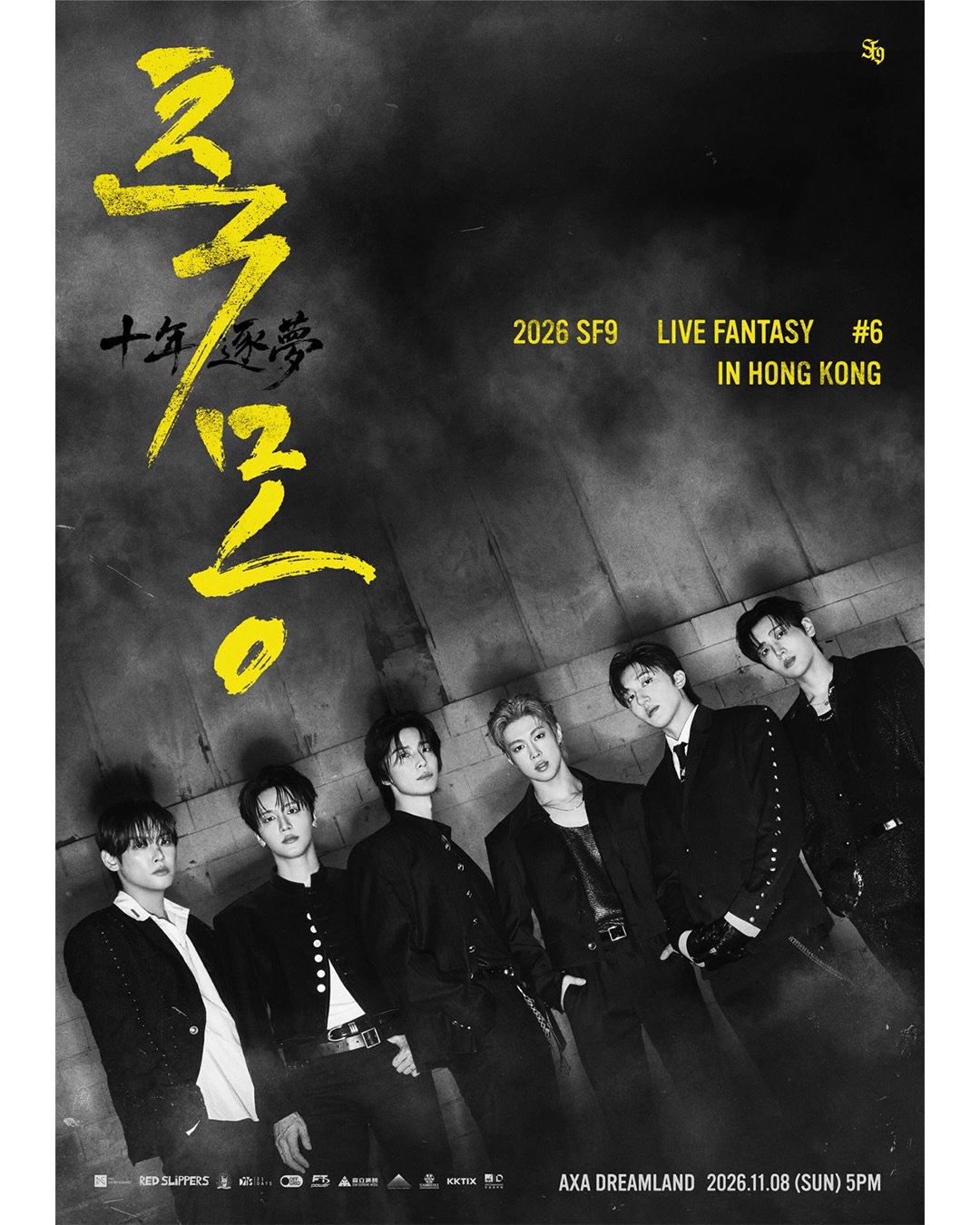 SF9演唱會 | SF9