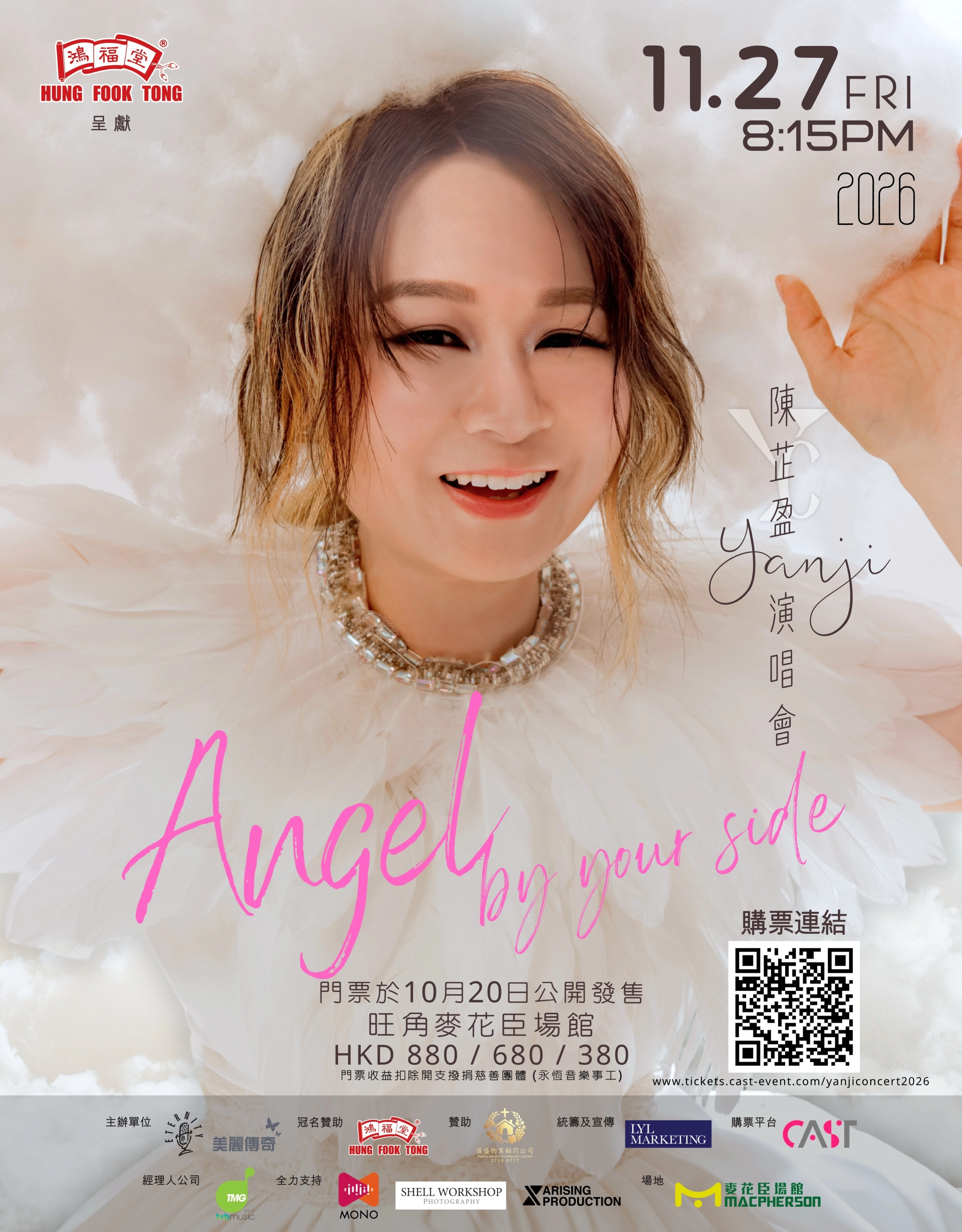 陳芷盈演唱會 | 陳芷盈 