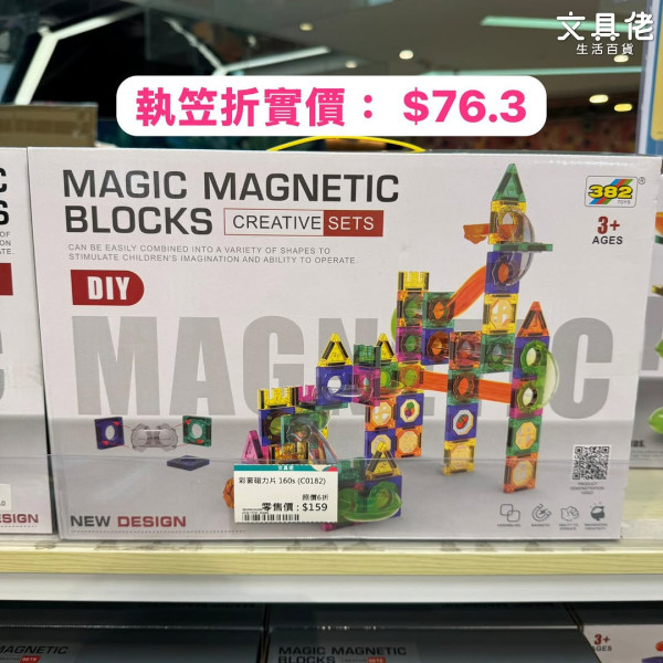 文具佬馬鞍山清貨必買$76.3磁石積木!家長瘋搶,手慢無!