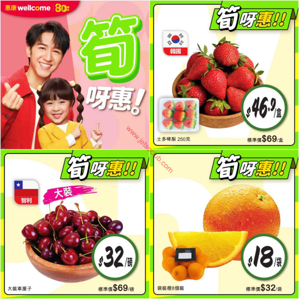 惠康超市本周優惠低至半價！一連3日 水果/凍肉/急凍食品/飲品$10起！