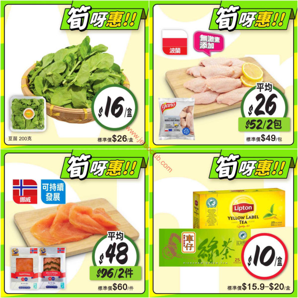 惠康超市本周優惠低至半價！一連3日 水果/凍肉/急凍食品/飲品$10起！