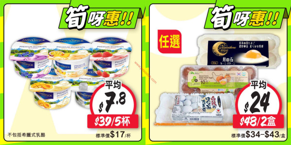 惠康超市本周優惠低至半價！一連3日 水果/凍肉/急凍食品/飲品$10起！