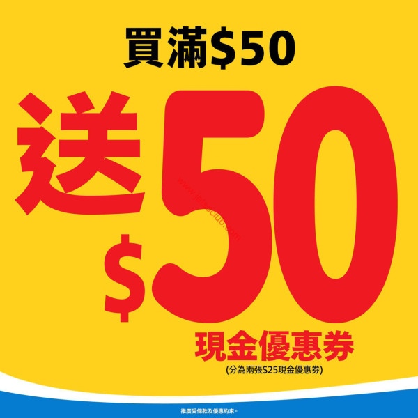 日本城突發買$50送$50！全線門市派現金券  變相半價掃貨品即睇詳情