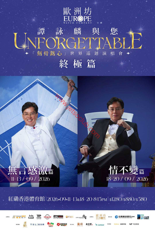 譚詠麟演唱會2026｜終極篇香港站門票公開發售！場地座位表/演出時間一覽