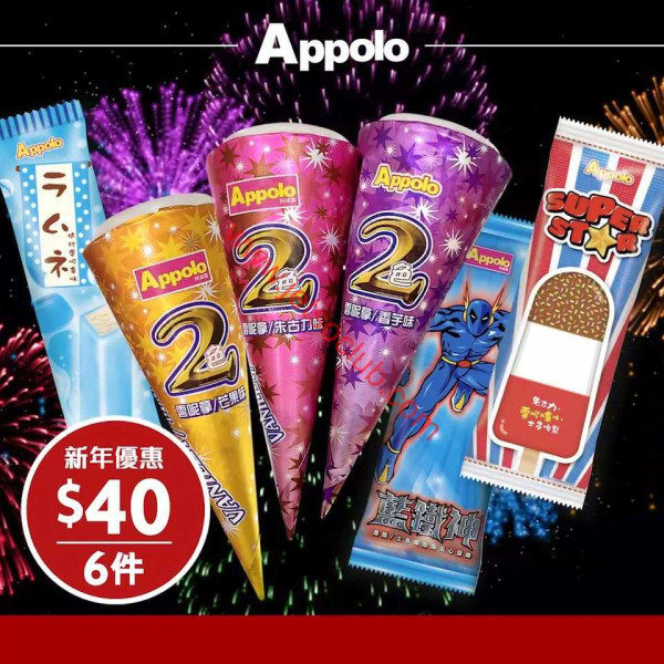 阿波羅快閃$40有6件雪糕！指定3日激抵$6.6/件：Magic cone／奇趣批／黑脆甜筒