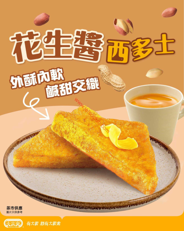 大家樂優惠新年派錢人人有份！即睇攞錢攻略／晚市火鍋即減$8