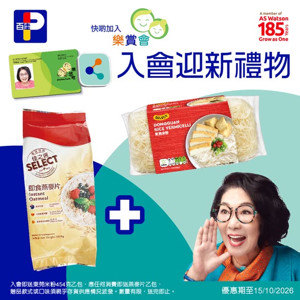 百佳樂悠咭優惠｜免費送米粉及燕麥片／鮮豆漿限時特價$5.9至10月15日
