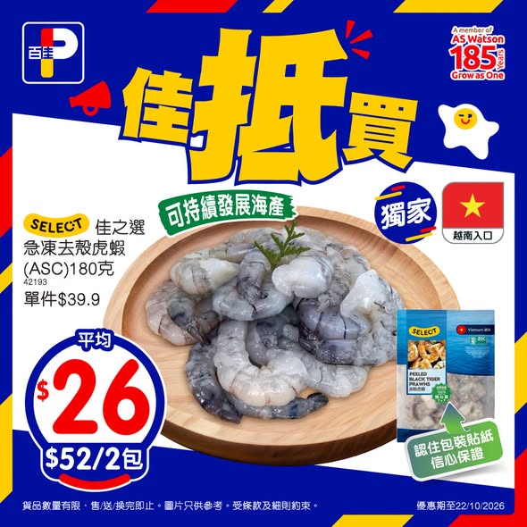 百佳限時優惠｜Häagen-Dazs雪糕批平均$45盒／江戶餅乾買1送1必搶