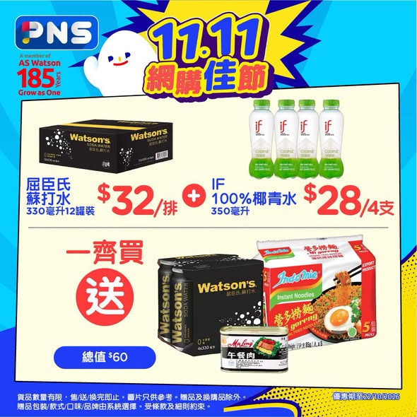 百佳網購優惠｜維他奶滿$55送鴨屎香檸檬茶！買淘大送出前一丁／限時至10月22日