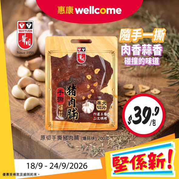 惠康限時優惠懷舊果倍爽果汁平均$7.5！卡樂B番茄蝦片登場／網店同步