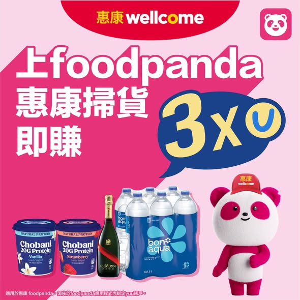 惠康xfoodpanda驚喜優惠｜$97搶高蛋白希臘乳酪／附專屬優惠碼即享全單9折
