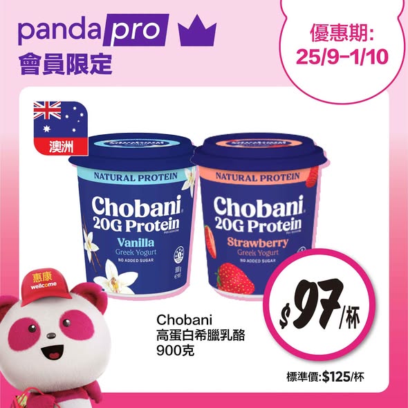 惠康xfoodpanda驚喜優惠｜$97搶高蛋白希臘乳酪／附專屬優惠碼即享全單9折