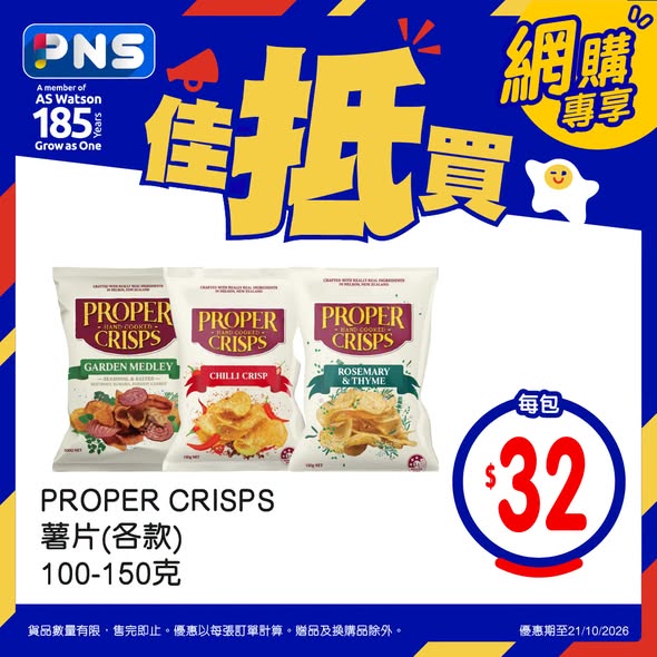 PNS網購限時星期三優惠｜$27搶西班牙火鍋片／有機紅茶菌平均$18.8罐
