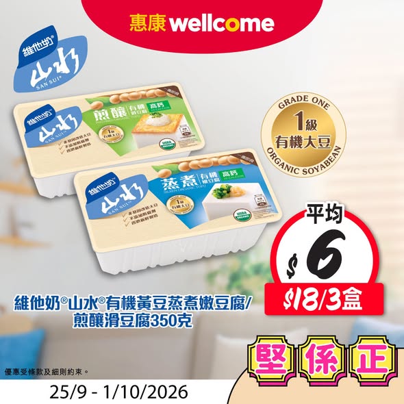 惠康限時優惠｜卡樂B大閘蟹薯片$15.9／山水豆腐平均$6！零食控必搶