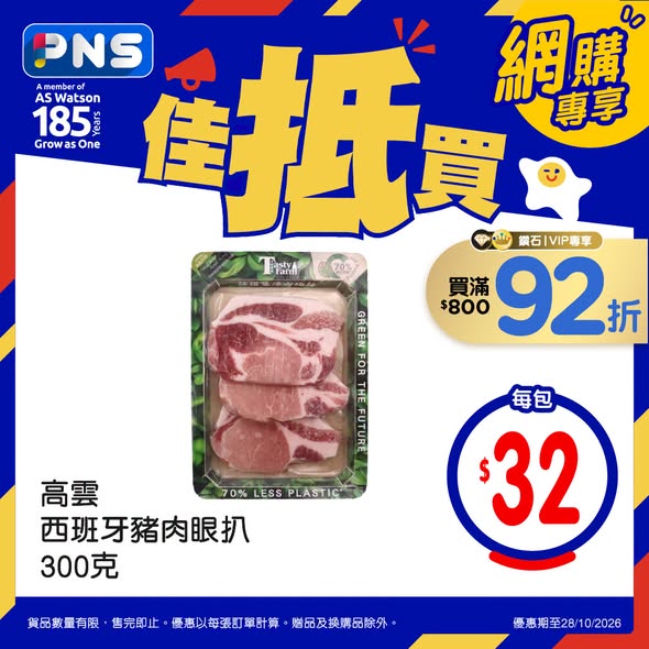 百佳網購至抵星期三｜西班牙豬肉眼扒低至$32包／植物奶平均$35盒
