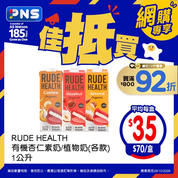 百佳網購至抵星期三｜西班牙豬肉眼扒低至$32包／植物奶平均$35盒