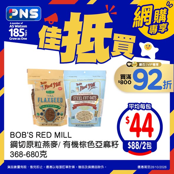 百佳網購至抵星期三｜西班牙豬肉眼扒低至$32包／植物奶平均$35盒