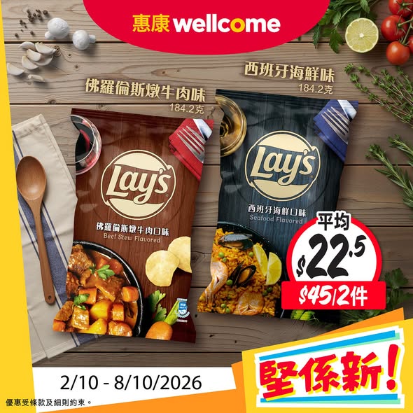 惠康限時優惠｜買衛生紙送2卷廚紙／維他茶、樂事薯片激抵優惠價