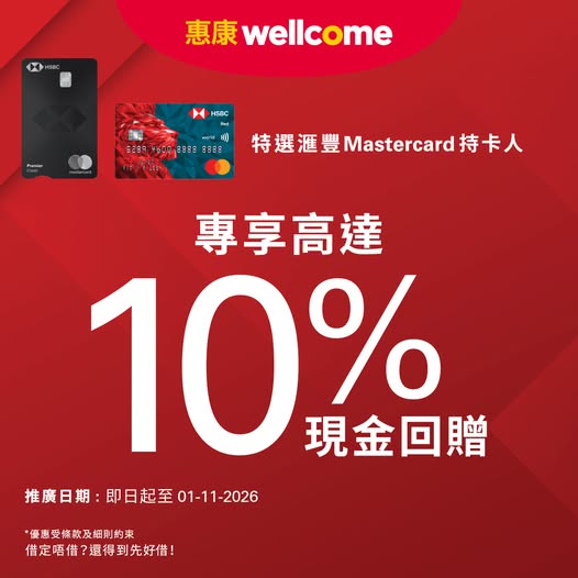 惠康限時優惠｜買零食食材激慳高達10%！即日起至11月1日憑指定信用卡登記
