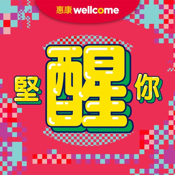 惠康限時特價｜Driscoll's士多啤梨/牛小排優惠/滿$30抽140萬積分