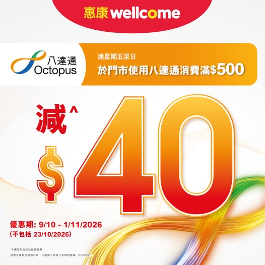 惠康八達通優惠買滿$500即減$40！最啱囤貨買零食食材即睇著數懶人包