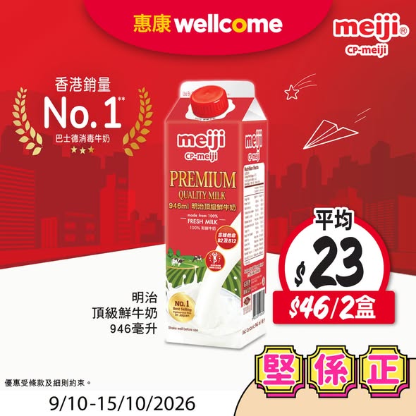 惠康限時優惠｜CP明治鮮牛奶平均$23盒！買維他飲品滿$50即送6包裝茶飲
